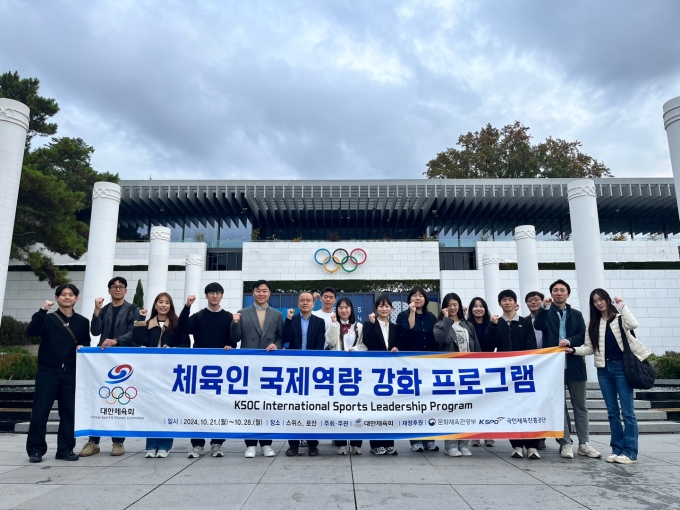 대한체육회, 체육인 국제역량 강화 프로그램 성료