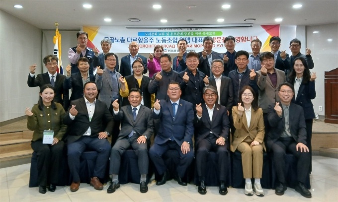 한국노총 대전본부 "몽골노총 다르항올주 본부 교류방문단 방한"