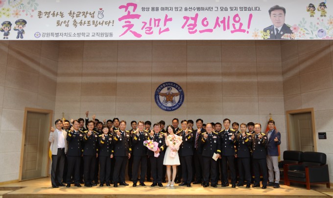 이창학 강원소방학교장 퇴임식...알제리·중국서 한국 소방위상 높여