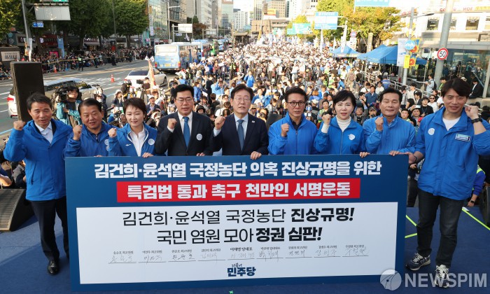 더불어민주당, 김건희·윤석열 국정농단 의혹 진상규명을 위한 특검법 통과 촉구 천만인 서명운동 시작