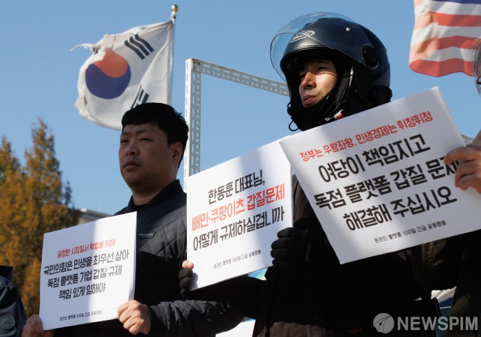 '배달 플랫폼 갑질문제 해결하라'