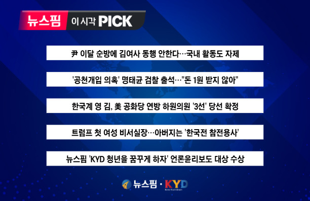 [뉴스핌 이 시각 PICK] '공천개입 의혹' 명태균 檢 출석 外