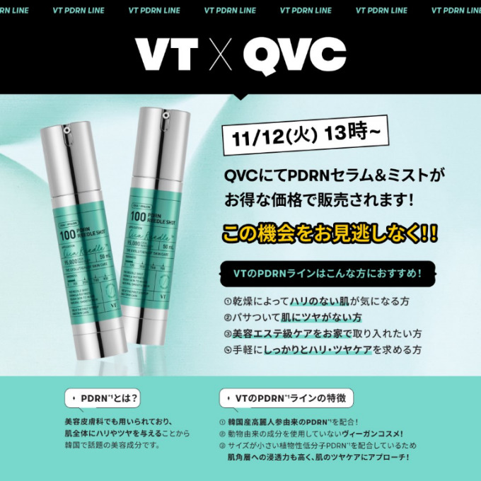 브이티코스메틱, 일본 QVC 홈쇼핑에서 완판 기록