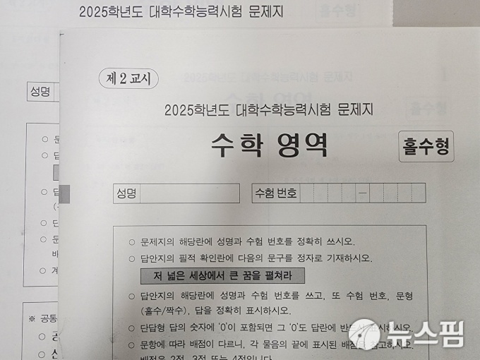 [2025 수능] 입시기관 "수학, 공통과목만 쉬웠다…선택과목은 어려워"