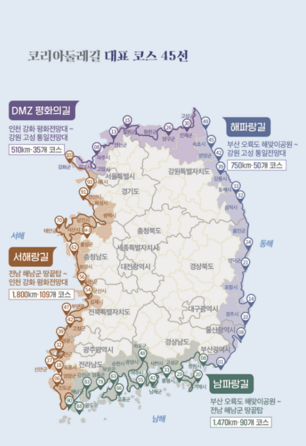 [신간] 걷기 여행자들을 위한 지침서 '코리아둘레길 45선 완벽 가이드'