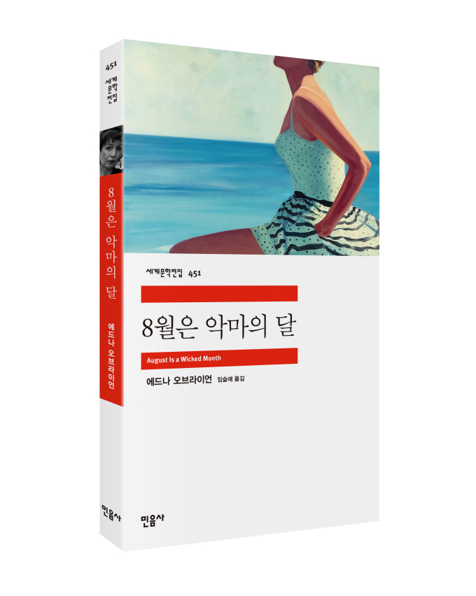 [신간] 욕망의 해방 그린 수작... 에드나 오브라이언 '8월은 악마의 달'