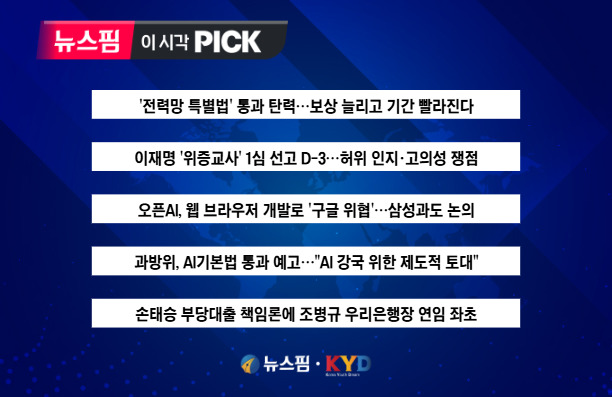 [뉴스핌 이 시각 PICK] 오픈AI, 웹 브라우저 개발로 '구글 위협' 外