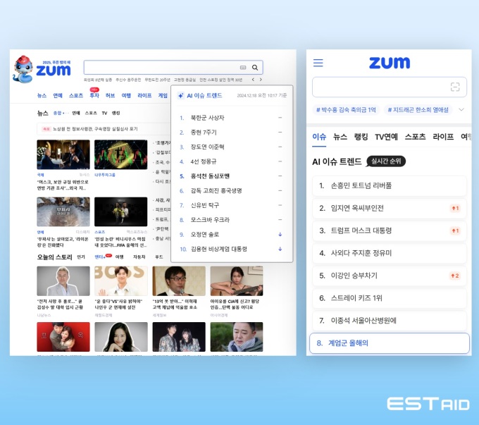이스트에이드, 포털 줌에 'AI 이슈 트렌드' 출시