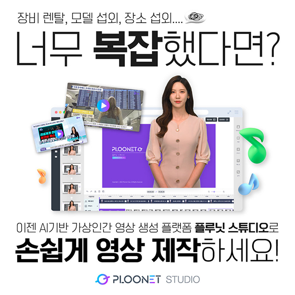 AI 기반 가상인간 영상 플랫폼 '플루닛 스튜디오', 생성 영상 10만 개 돌파