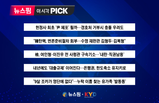 [뉴스핌 이 시각 PICK] 檢, 여인형·이진우 전 사령관 구속기소 外