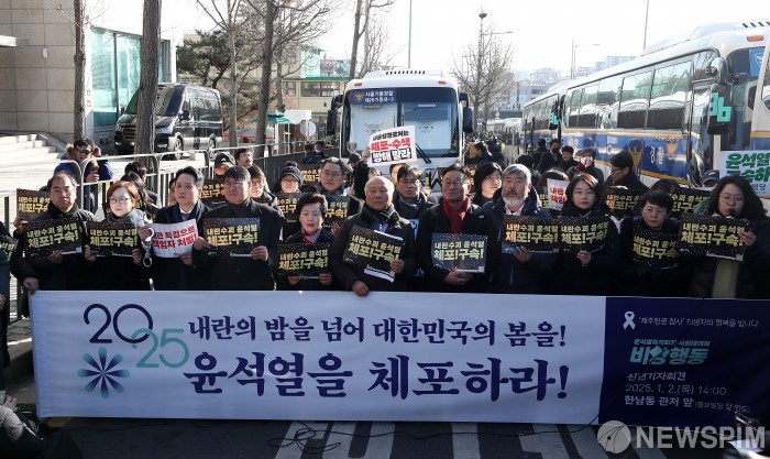 탄핵 지지 시민단체 "윤석열 대통령 즉각 체포해야"