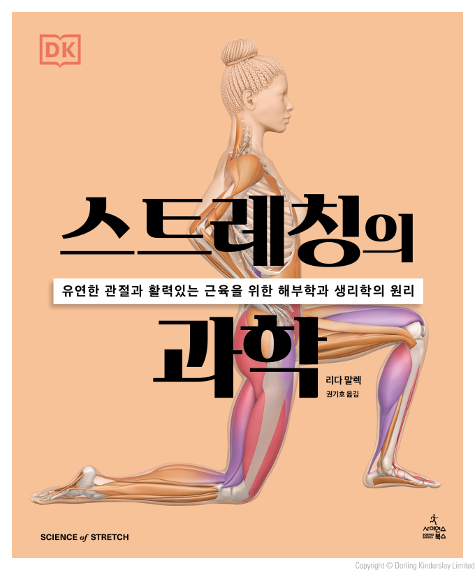 [신간] 건강한 삶을 돕는 '스트레칭의 과학'·'필라테스의 과학'