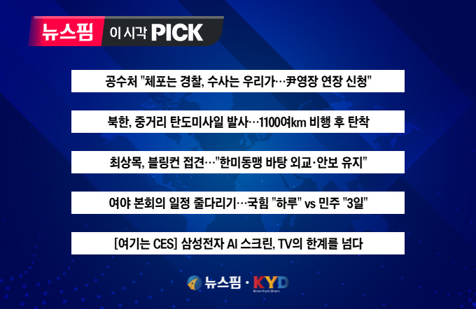 [뉴스핌 이 시각 PICK] "北 탄도미사일 1천100㎞ 비행 후 탄착" 外