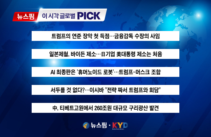 [뉴스핌 이 시각 글로벌 PICK] AI 혁신 최종판은 '휴머노이드 로봇' 外