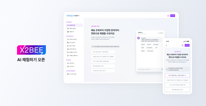 플래티어, AI 이커머스 솔루션 '엑스투비 3.0' 공개