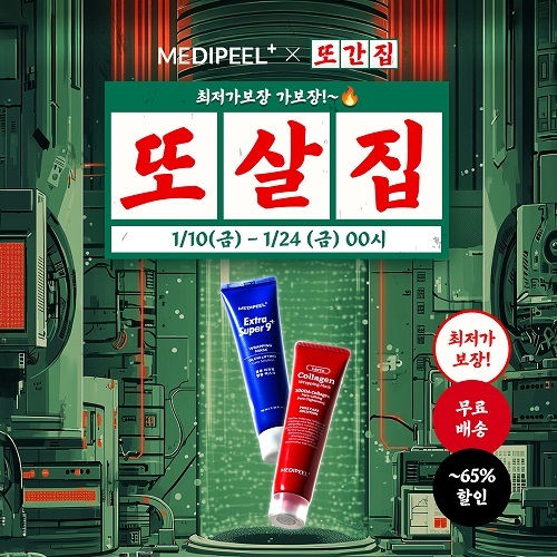 스킨케어 브랜드 메디필, '또간집' 단독 특가 이벤트 진행