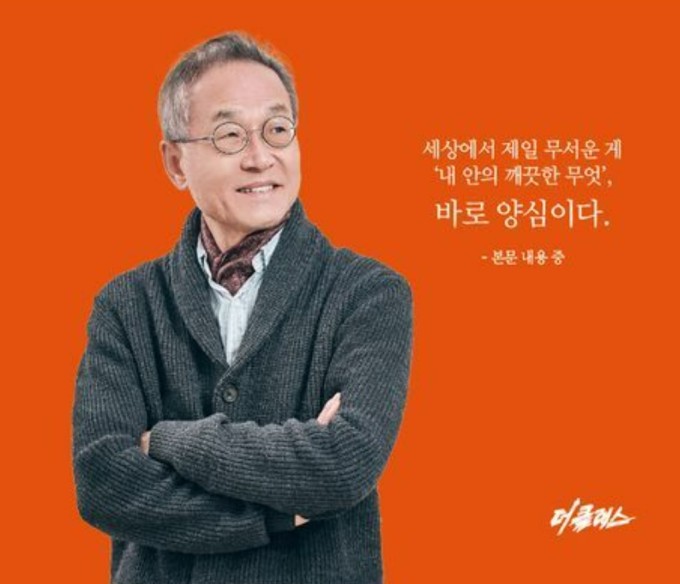 최재천 "정치인중 양심 언급할 자격 없는 분 있다...사라지면 피폐"