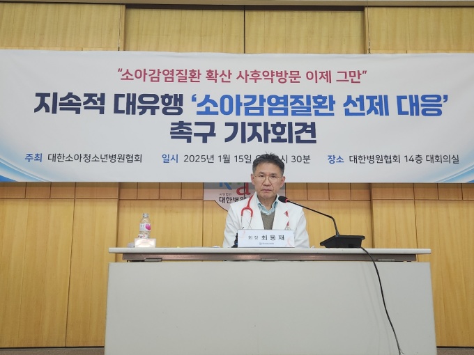 소아청소년병원협회 "올해 '소아감염병 타파의 해'로 삼아야"