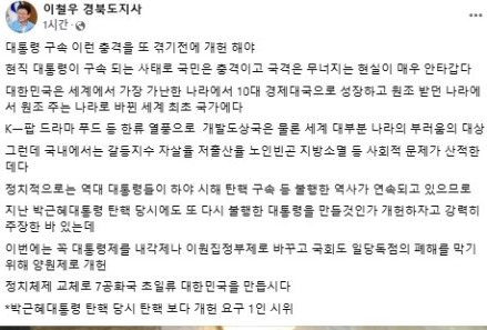 이철우 경북지사 "'대통령 구속' 충격 또 겪기전에 개헌해야"