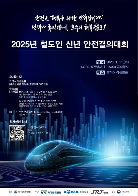 철도인, 한 자리에 모였다 "4×4 고속철도망 구축 박차…해외철도 수주에 총력"