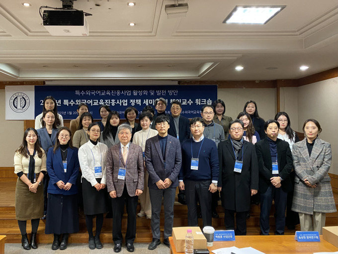 한국외대, 2025 특수외국어교육진흥사업 정책 세미나…"전문 인재 양성"