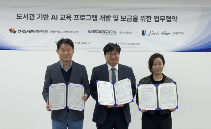 미디어젠, 한국도서관문화진흥원∙다앤뉴와 'AI 교육 지원' 업무협약 체결