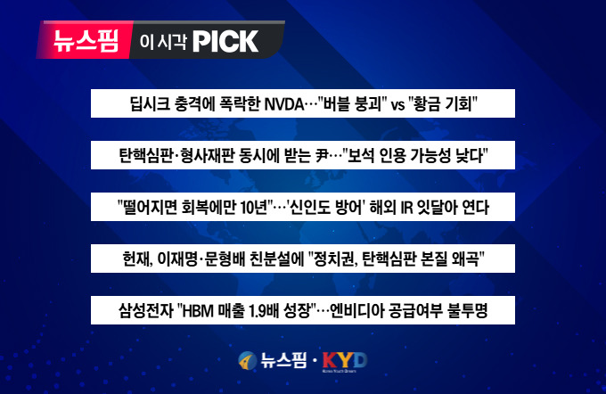 [뉴스핌 이 시각 PICK] 삼성전자 "HBM 매출 1.9배 성장" 外