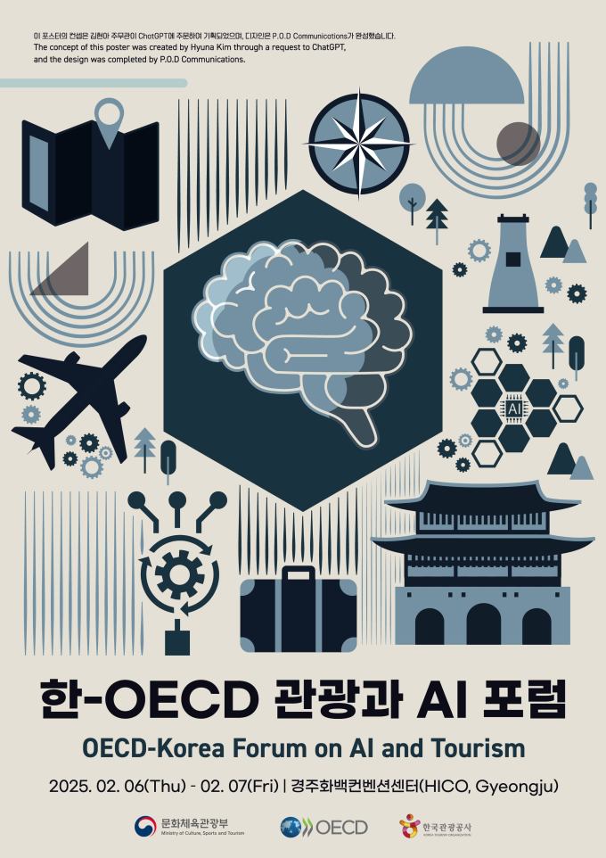 AI로 재편되는 관광산업…문체부·관광공사, OECD 관광 AI 포럼 개최