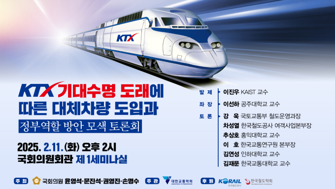 국회서 KTX 관련 정책토론회 11일 열려