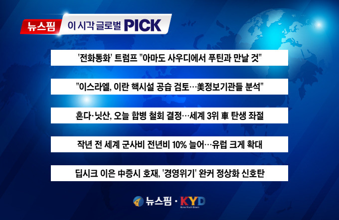 [뉴스핌 이 시각 글로벌 PICK] 트럼프 "푸틴과 만날 것" 外