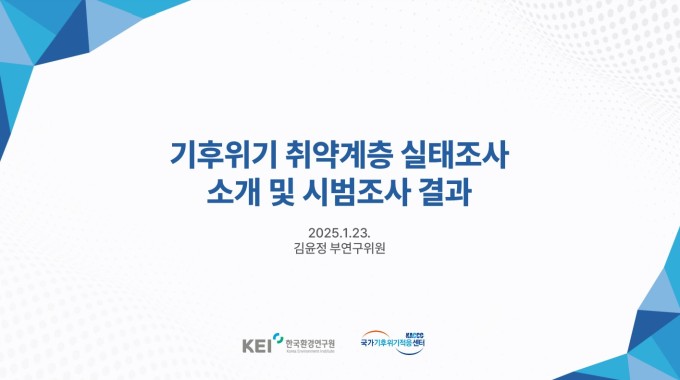 [기후위기 시대] ① 쪽방촌 독거노인 '사각지대' 방치…정부, 선제적 대응 나선다