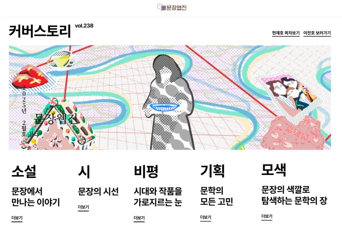 예술위 '문장웹진', 동시대 우수 문학작품 대표산실로 주목