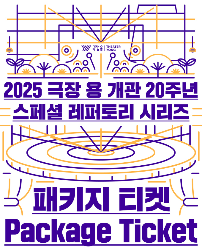 NHN링크, 극장 용 '2025 시즌 패키지 티켓' 단독 판매…최대 60% 할인