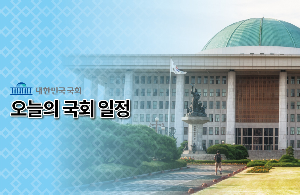 [오늘의 국회일정] 우원식 의장 주재 여야 원내대표 회동(2.26)