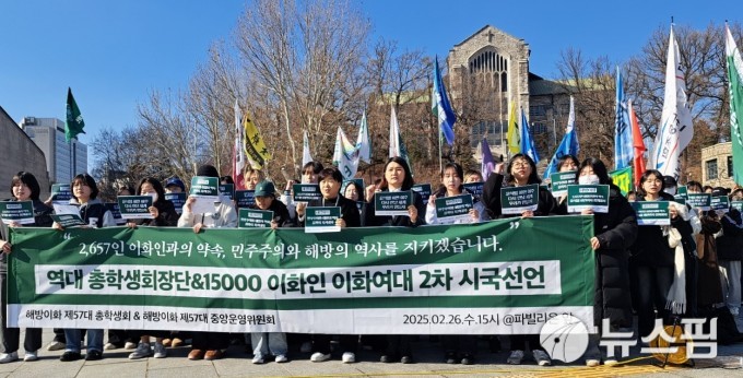 "尹 남은 것은 파면"…이대 역대 총학생회 2차 시국선언