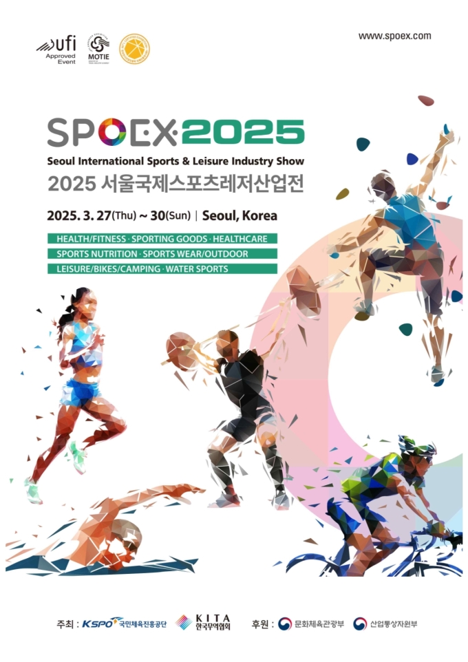 국민체육진흥공단, SPOEX 2025 3월 27일부터 나흘간 개최