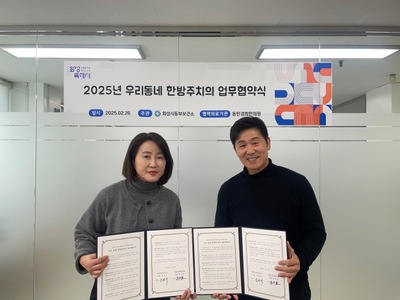 화성시 <b>동탄</b>경희<b>한의원</b>과 '우리 동네 한방주치의 사업' 업무협약