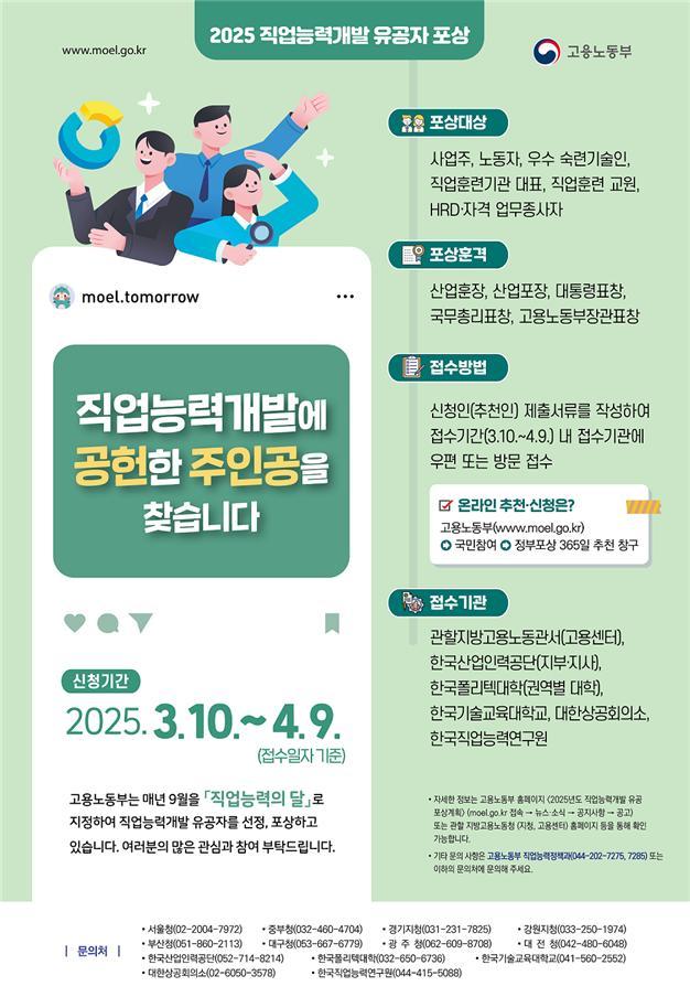 30년 베테랑 기술인 찾는다…올해 직업능력개발 유공자는?