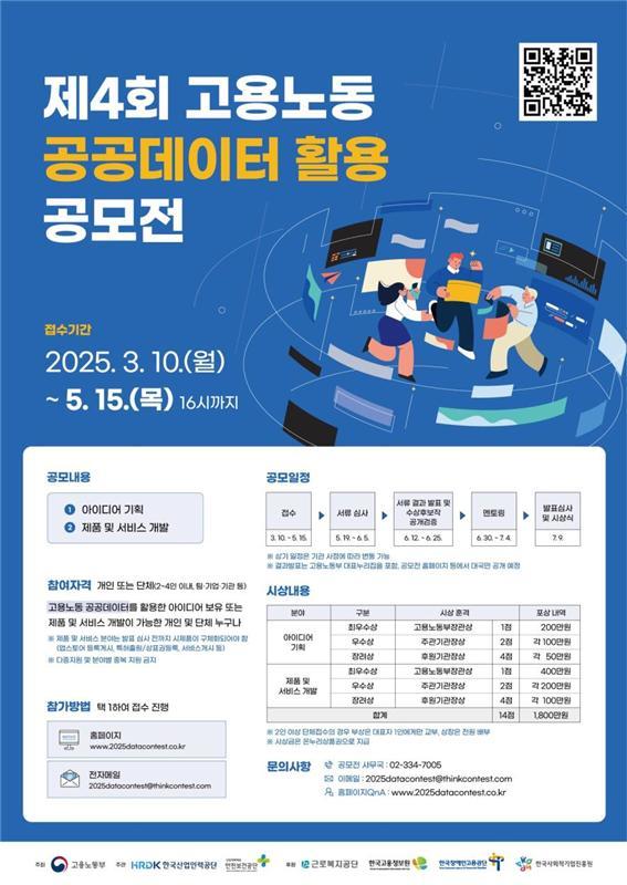 안전보건 데이터 활용 공모전 개최…수상작 14점 장관·기관장 포상