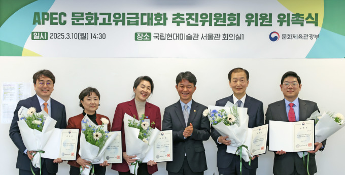 문체부, 'APEC 문화고위급대화 추진위원회' 위원 7명 위촉