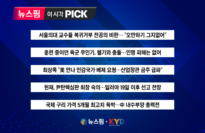 [뉴스핌 이 시각 PICK] 훈련 중이던 육군 무인기, 헬기와 충돌 外