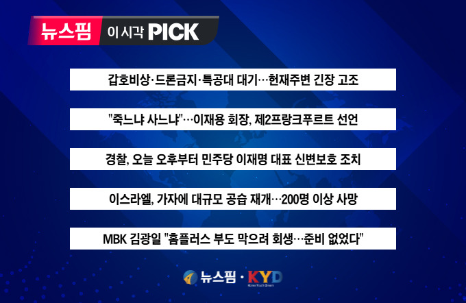 [뉴스핌 이 시각 PICK] 이재용 회장 "사즉생"…제2프랑크푸르트 선언 外