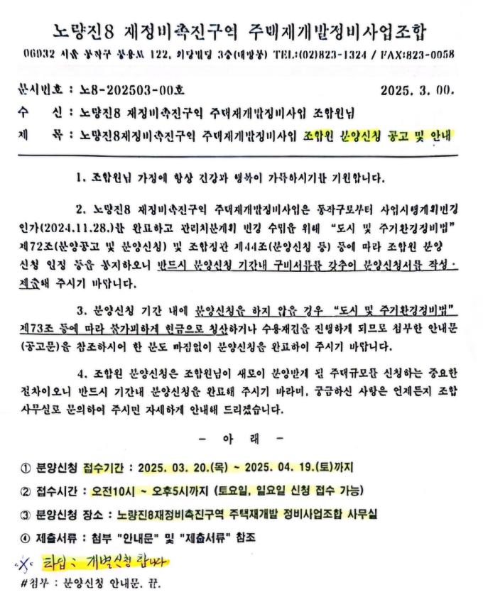 ′아크로′ 탈바꿈 노량진8구역, 20일부터 조합원 분양신청 받는다