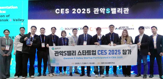 관악구, CES 2026 참가기업 모집…관악S밸리관서 첨단 기술 전시