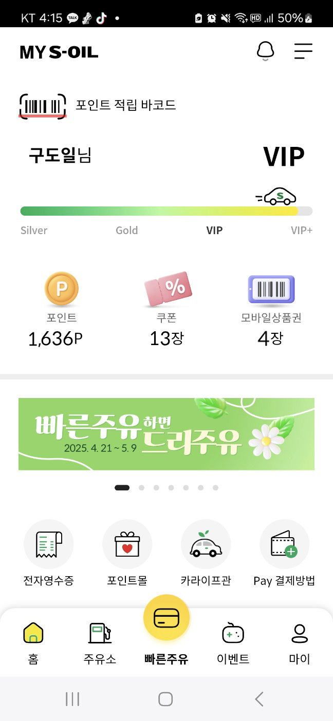 S-OIL, 모바일 앱 'MY S-OIL' 사용자 급증