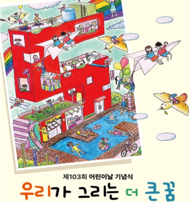 조규홍 복지부 장관 "어린이 꿈·희망 펼치는 버팀목 될 것"