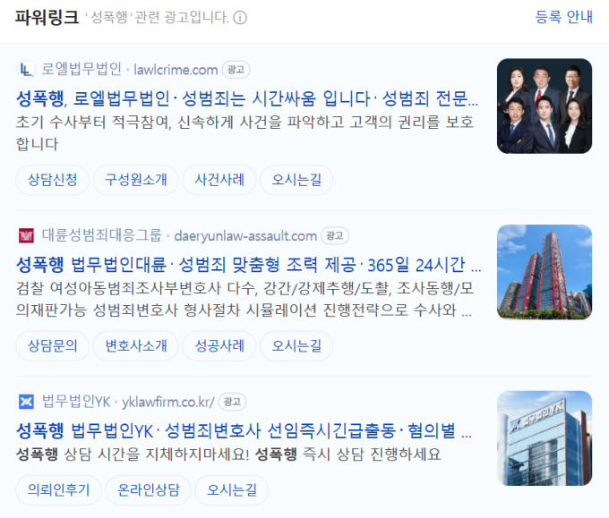 [네트워크 로펌 명암]②광고 독점으로 성장…대형로펌 파이까진 '아직'
