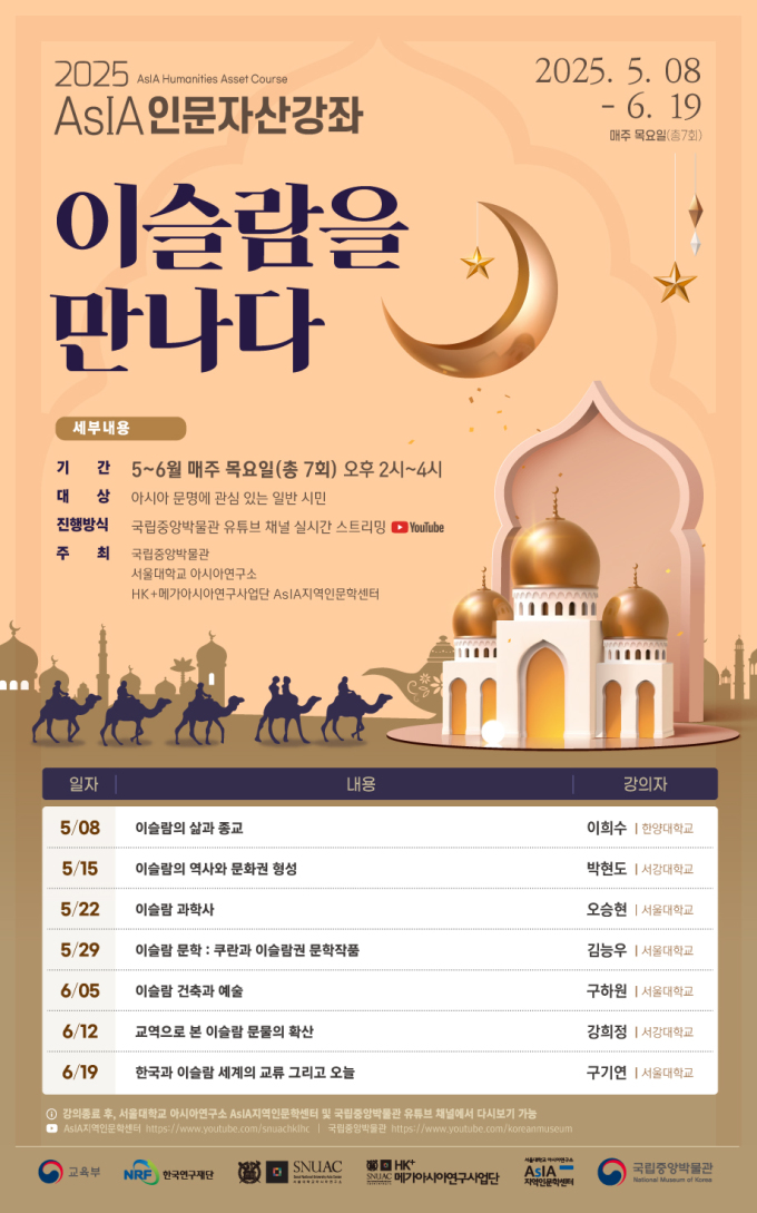 국립중앙박물관서 만나는 이슬람