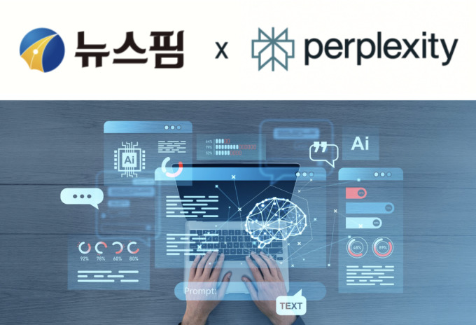 뉴스핌, 美 퍼플렉시티와 미디어파트너 계약…AI기반 글로벌 종합미디어 플랫폼 '포석'