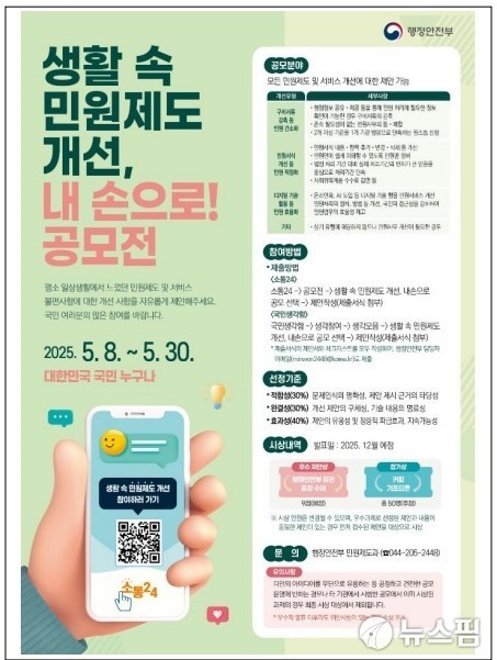 행안부, 디지털 시대의 행정 혁신...민원 서비스 대개혁